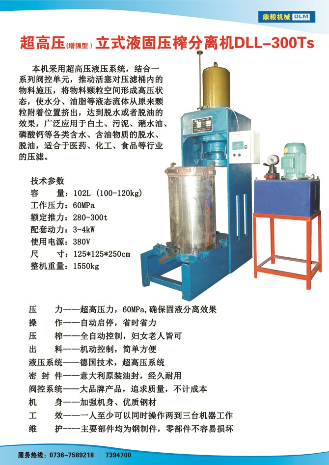 液固分離壓榨機(jī)300TS,污泥處理，藥材壓榨，油渣處理，白土壓榨，水果榨汁