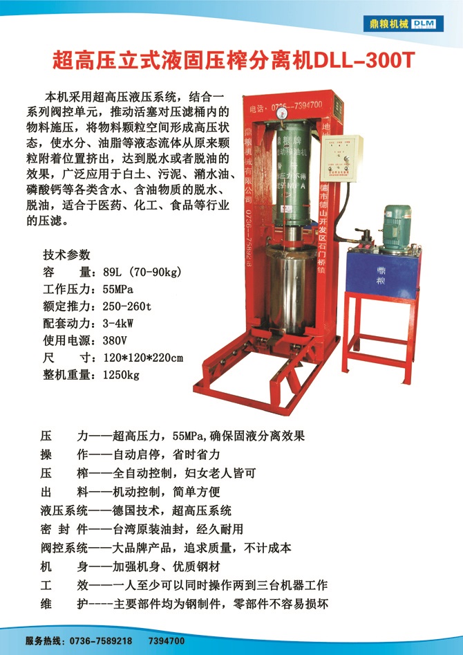 液固分離300t,油泥壓榨機(jī)，固液分離機(jī)，污泥脫液機(jī)，化工原料壓濾機(jī)