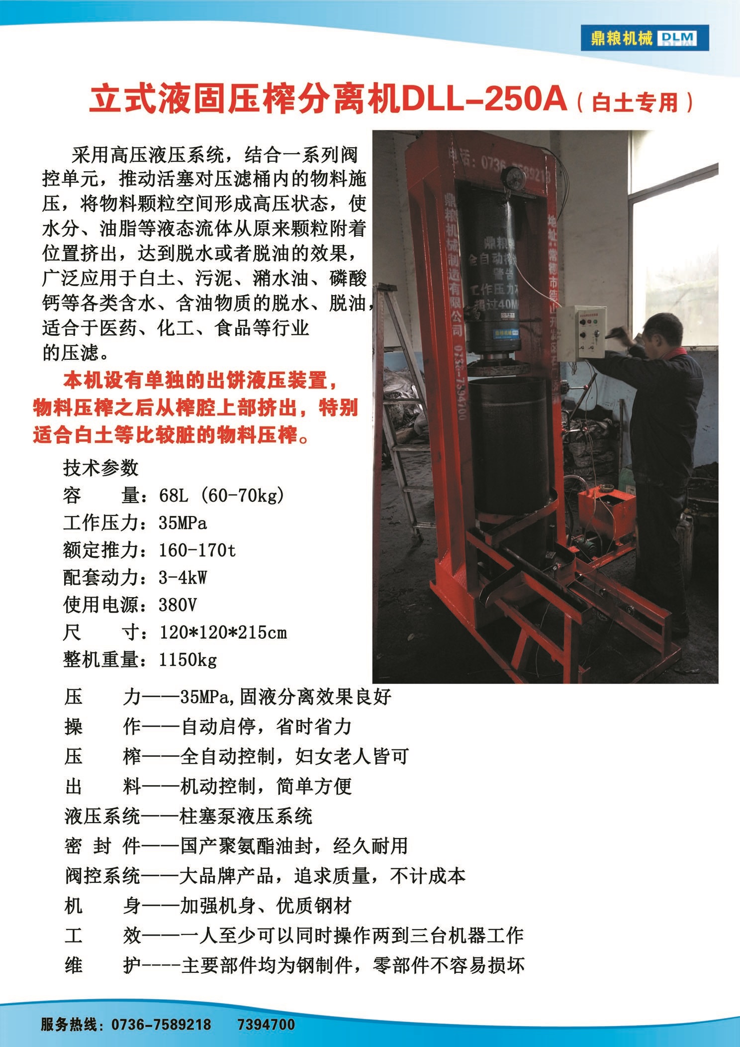 白土專(zhuān)用壓榨機(jī)，藥材水分壓榨機(jī)，藥材水分提煉機(jī)，藥材液體分離機(jī)