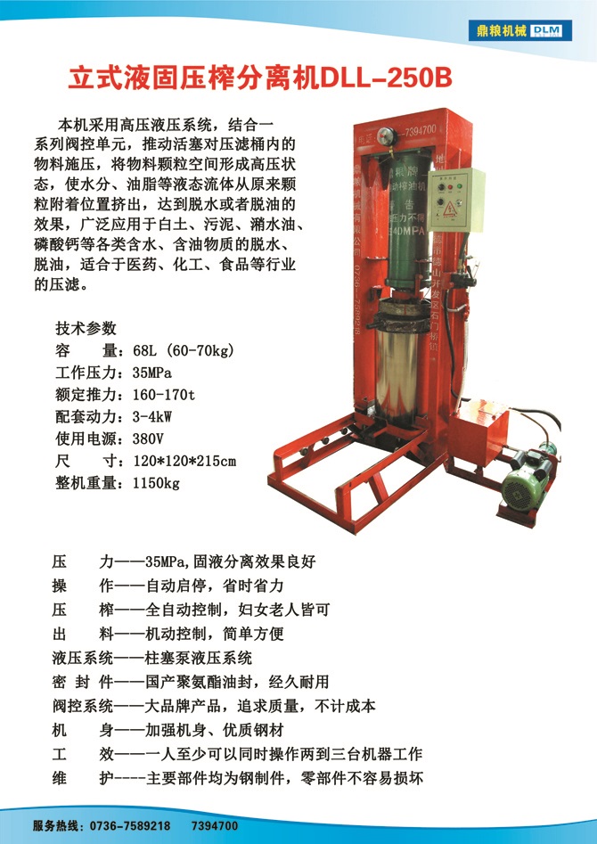 液固分離壓榨機(jī)250B,污泥處理，藥材壓榨，油渣處理，白土壓榨，水果榨汁