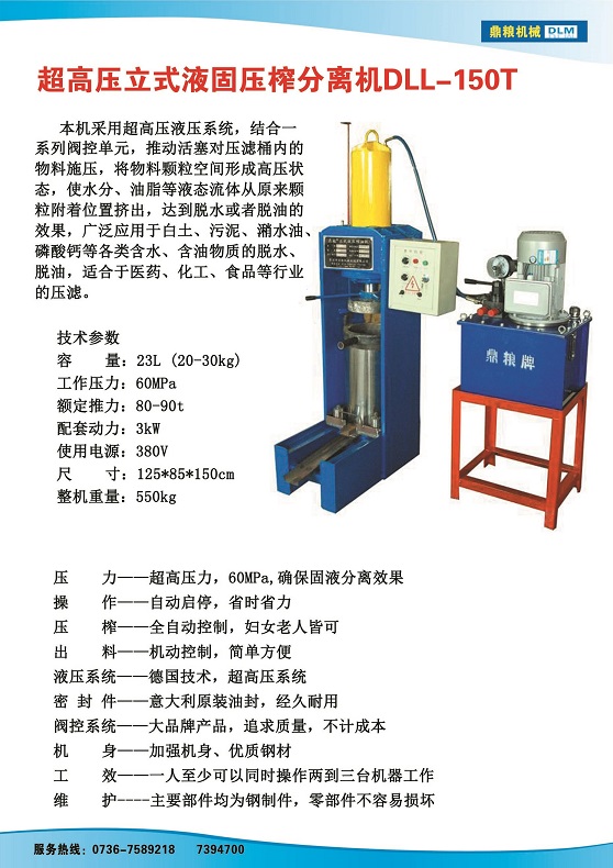 液固分離壓榨機(jī)150t,污泥處理，藥材壓榨，油渣處理，白土壓榨，水果榨汁